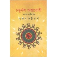 Choturdosh Ashwarohi