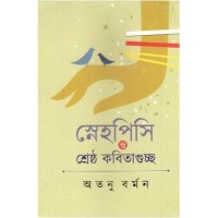 Senhapisi O Shrestha Kabitaguchchha