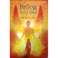 Phinex Pakhir Fashil