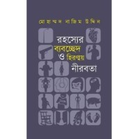 Rahashyer Byabochchhed O Hiranmoy Nirabota