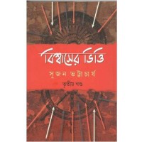 Biswaser Vitti, Vol-3