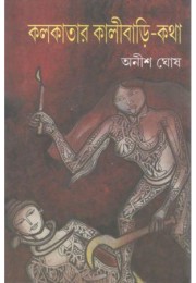 Kolkatar Kalibari-Kotha