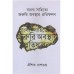 Bangla Sahitye Joruri Abasthar Pratifalan