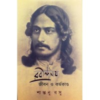 Rabindranath : Jibon O Karmakanda