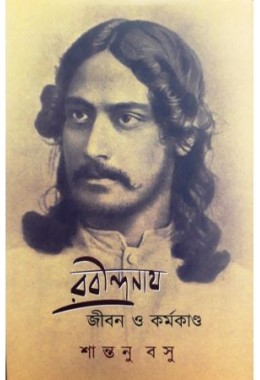 Rabindranath : Jibon O Karmakanda