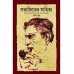 Satyajit Rayer Sahitya : Prosongo Feluda, Shanku, Ananya Galpo O Chitranatya