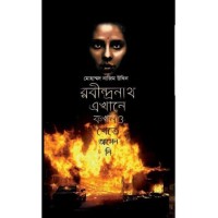 Rabindranath Ekhane Kakhano Khete Asenni