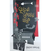 Bhutera Kothay Thake