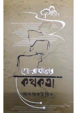 Go- Rakhaler Katahkata