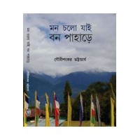 MON CHALO ZAI BAN PAHARE