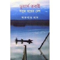 Dooars Terai :Sabuj Swapan Desh