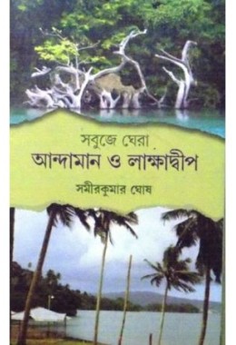 Sabuje Ghera Andaman O Lakshadwep