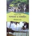 Sabuje Ghera Andaman O Lakshadwep