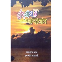 Rangbahari Andaman