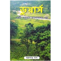 Dooars(Eakti Aphurna Bhalobasar Galpa