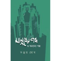 MANUSHER GANDHO O ONYANYO GALPO