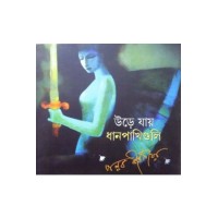 BHUTERA KOTHAY THAKE