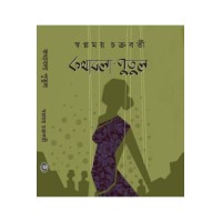 KATHABALA PUTUL