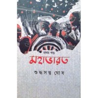 Mahabharat Vol-1