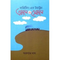 Darjeelinger toytrain Ekal O sekal