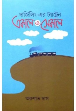 Darjeelinger toytrain Ekal O sekal