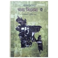 Bangladesher Anya Cinema -5