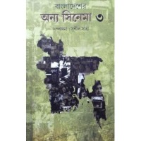 Bangladesher Anya Cinema -3