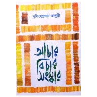 Achar-Bichar-Sangaskar