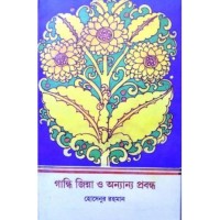 Gandhi Jinnah O Anyanyo Probondho