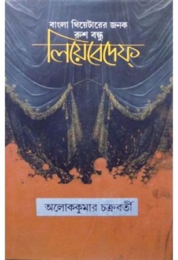 Bangla Thertrer Janok  Rush-Bandhu LEBEDEFF