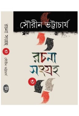 RACHANA SANGRAHA VOL. 3