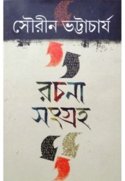 Rachana Sangraha vol-1