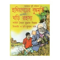 Hatiyagorer Buddhamurti ebong Ghori Rahasya