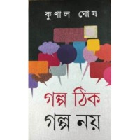 Golpo Thik Golpo Noy