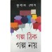 Golpo Thik Golpo Noy