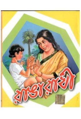 Ranga Rakhi