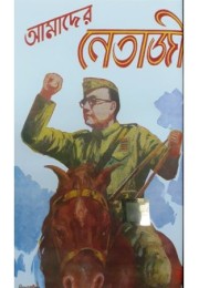 Amader Netaji