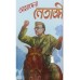 Amader Netaji