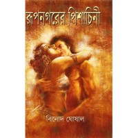 Rupnagarer Pishachinee