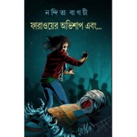 Farawayer Abhishap Ebong?.