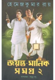 Jayanta -Manik Samagra-2