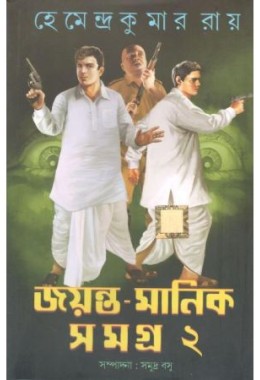 Jayanta -Manik Samagra-2