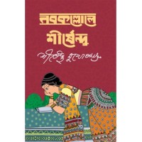 Nabakollole Shirshendu