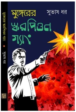 Mungerer Scorpion Gang