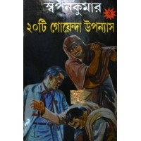 Swapankumar-er 20ti goenda upanayas 2nd part