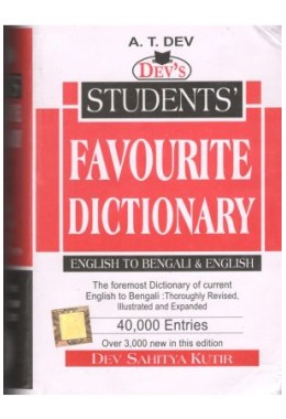 Student's favourite Dictionary - Bengali to English