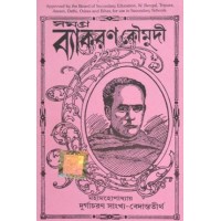 Samagra Byakaron Kaumudi