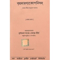 Brihadaranyka Upanishad 1