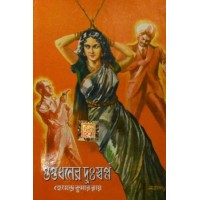 Guptadhaner duhswapno