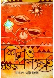 Shilpa o sanskriti: howrah